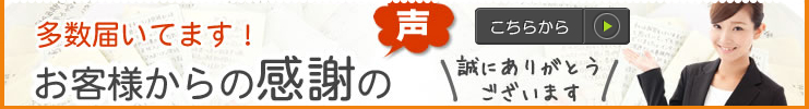 相続相談会でのお客様からの感謝の声
